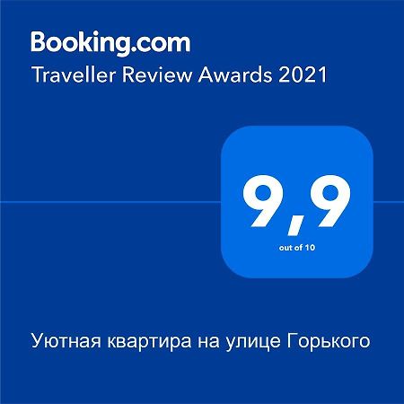 דירות גרודנו Уютная Квартира На Улице Горького מראה חיצוני תמונה